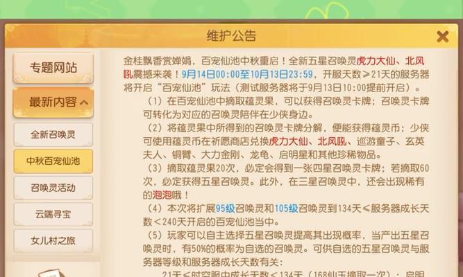 梦幻西游桃花源邀请函如何获取？有哪些获取途径？