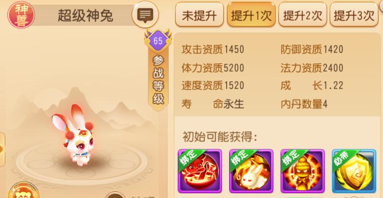 梦幻西游中超级神兔降级需要多少费用？