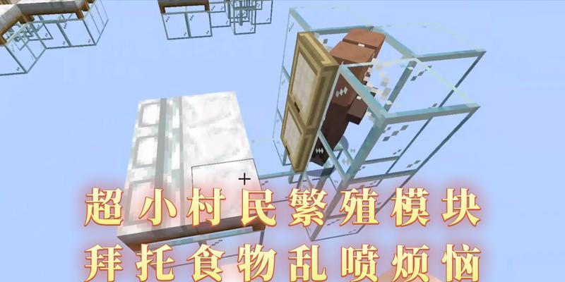 迷你世界中村民的养殖方法是什么？