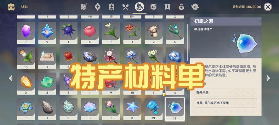 原神中肝材料的最佳地点是哪里？如何高效收集所需材料？