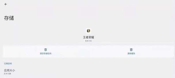 王者荣耀如何清理缓存？