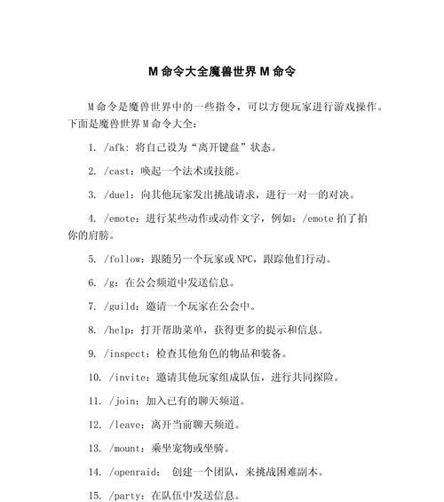 魔兽世界命令指南如何使用？