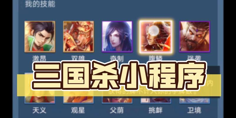 小程序三国杀注销流程是什么？