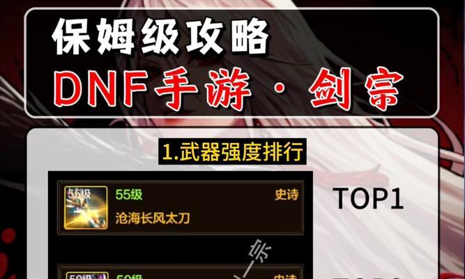 dnf手游剑宗推荐装备是什么？