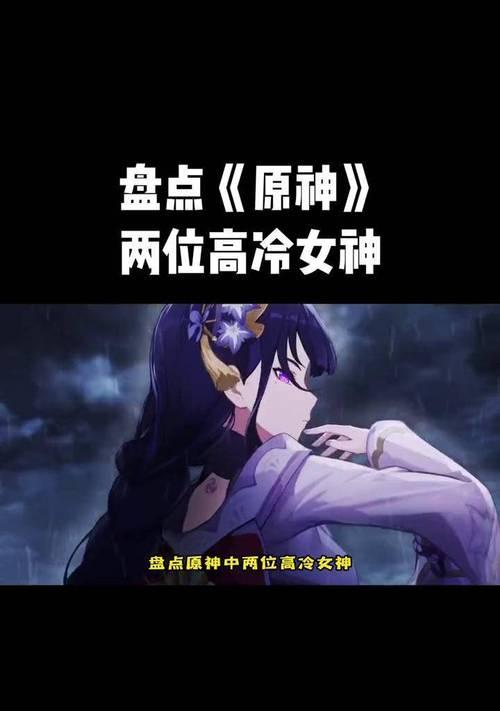 在原神中遇到高冷角色应如何应对？