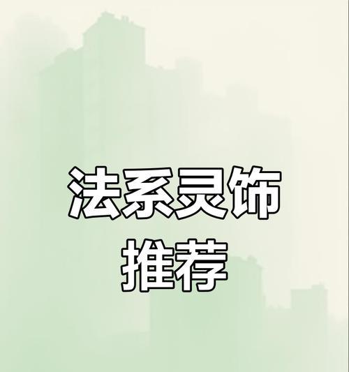 梦幻西游灵饰使用方法是什么？