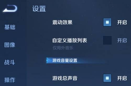 《王者荣耀》中如何开启声音？开启声音的步骤是什么？