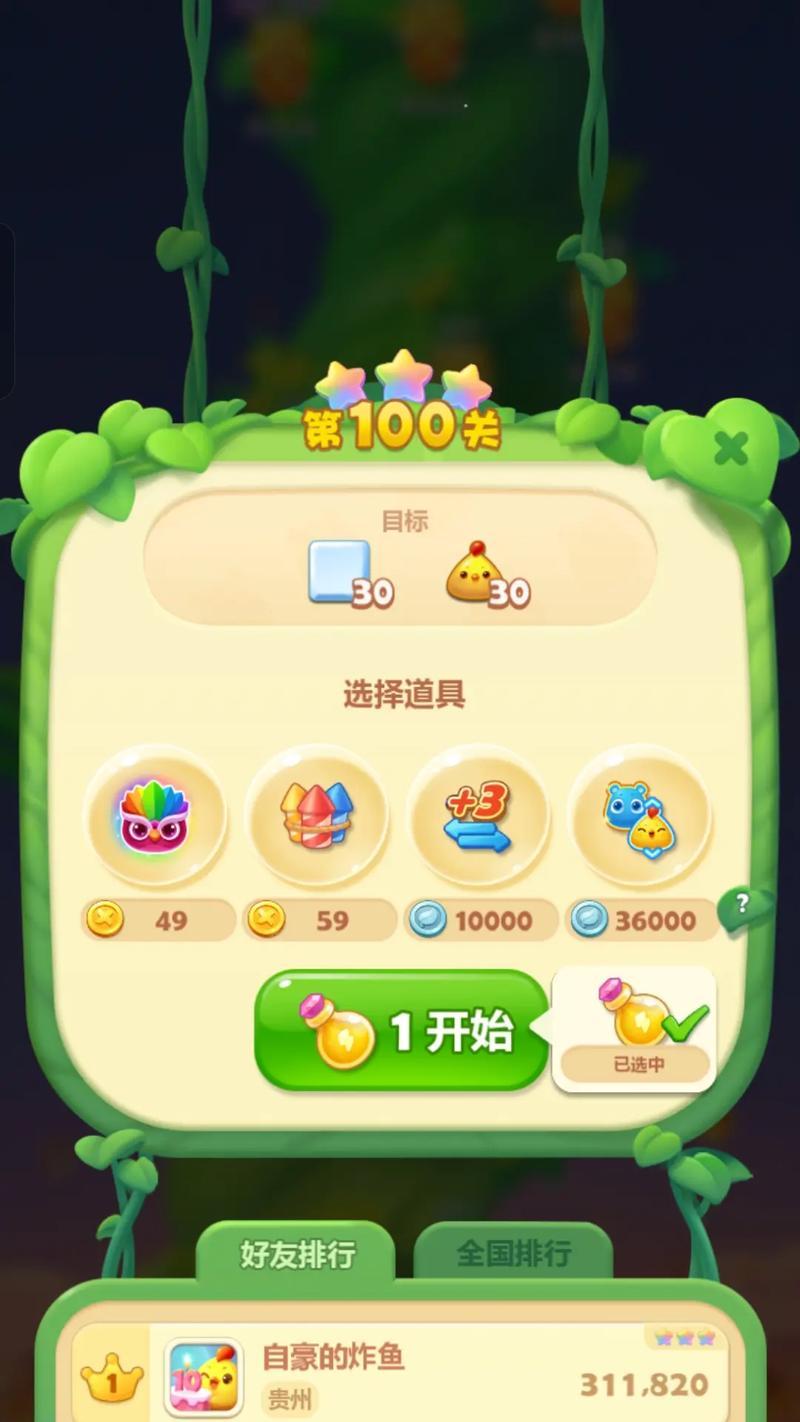 开心消消乐微信小程序有多少关？如何快速通过所有关卡？