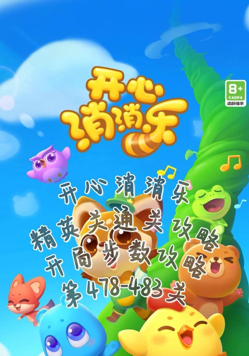 开心消消乐微信小程序有多少关？如何快速通过所有关卡？