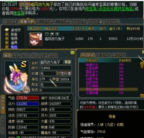 问道头像端游图文怎么设置？设置头像的步骤是什么？