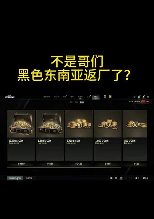 绝地求生黑东事件是什么？如何避免类似情况？