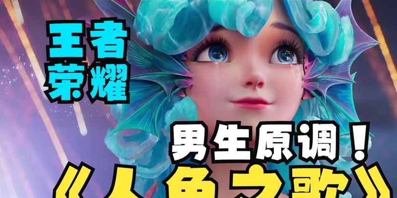 王者荣耀中的歌曲怎么唱？有哪些演唱技巧？