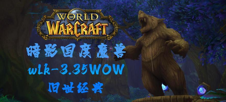 魔兽世界公益服的获取方法是什么？