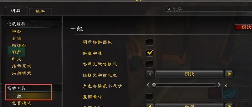 魔兽世界插件如何调整至最高配置？