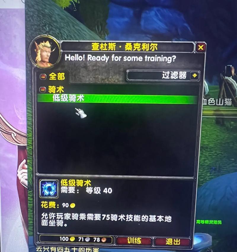 魔兽世界怎么切换飞行骑术？切换骑术的步骤和要求是什么？