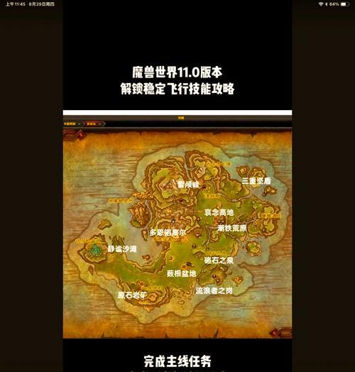 魔兽世界怎么切换飞行骑术？切换骑术的步骤和要求是什么？