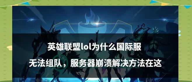英雄联盟对局结束后闪退是什么原因？如何解决？