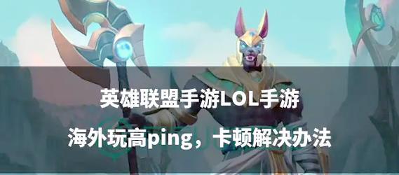英雄联盟对局结束后闪退是什么原因？如何解决？