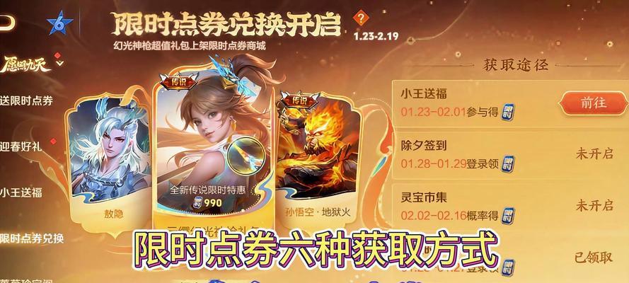 如何获取王者荣耀中的限时商品？