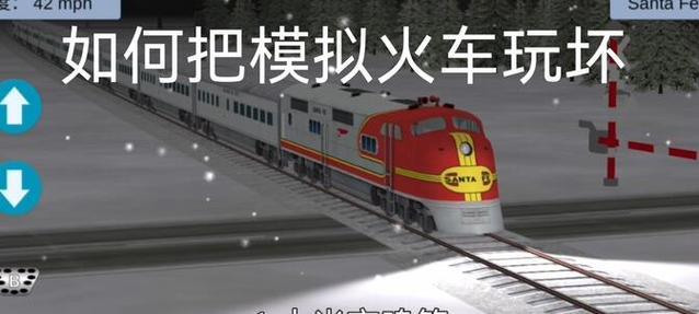 模拟火车在魔兽世界中如何操作？开模拟火车需要注意什么？