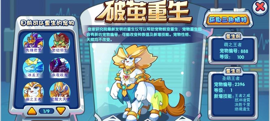 洛克王国机王重生的条件是什么？重生后有何变化？