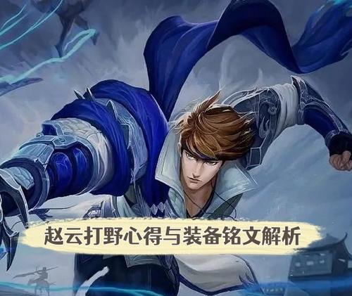 赵云单骑在王者荣耀中的含义是什么？赵云单骑的技能和玩法有何特点？