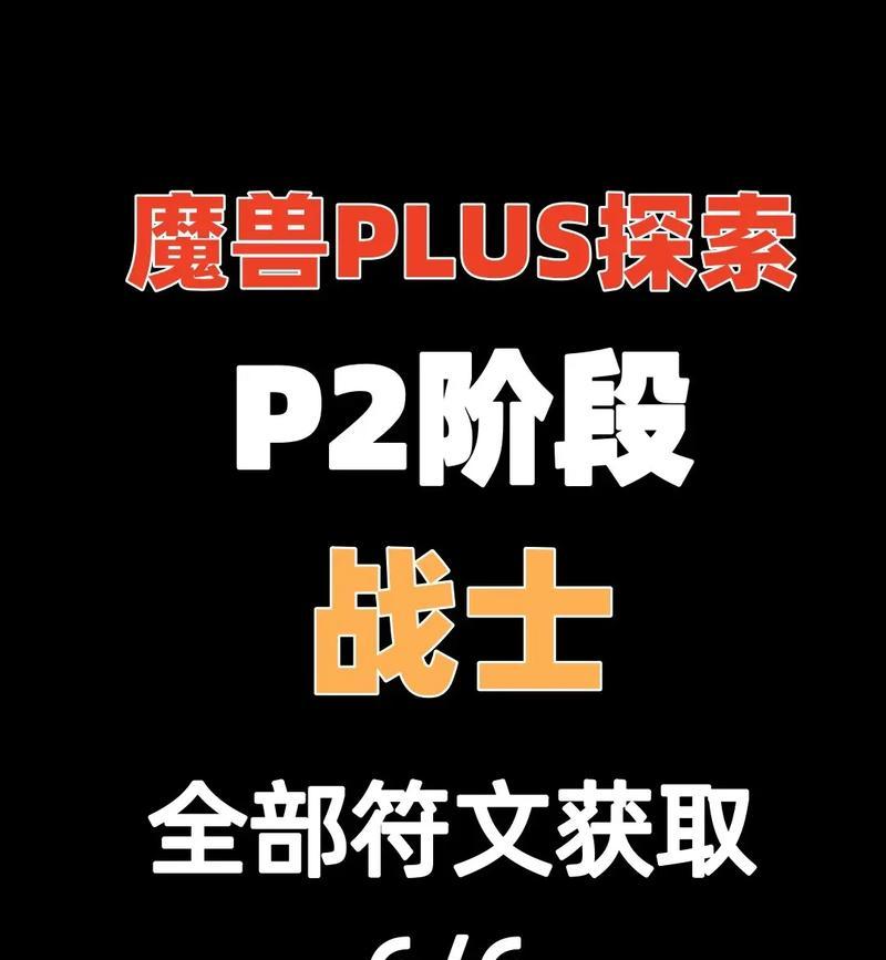 魔兽世界中战士血色符文如何获得？获取途径是什么？