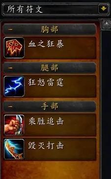 魔兽世界中战士血色符文如何获得？获取途径是什么？