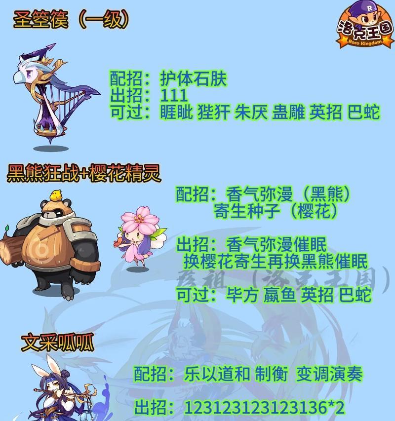 洛克王国寒霜挑战山海怎么打？挑战策略是什么？