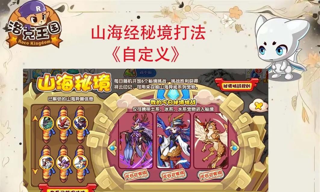 洛克王国寒霜挑战山海怎么打？挑战策略是什么？