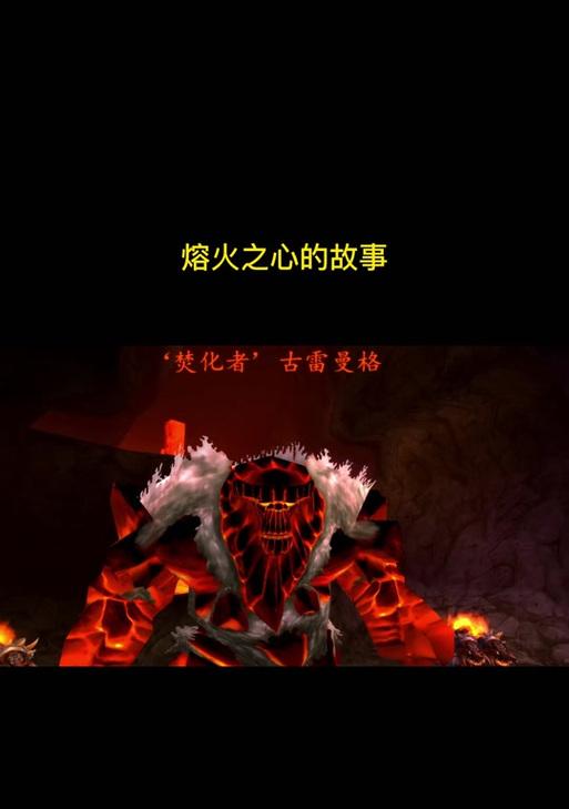 熔火之心如何获得？熔火之心有什么用途？