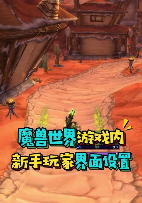 魔兽世界高端施法设置方法是什么？