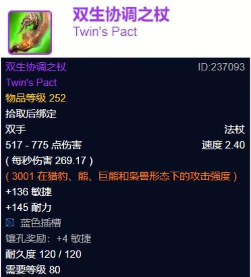 魔兽世界熔火犬牙装备如何？属性和用途是什么？