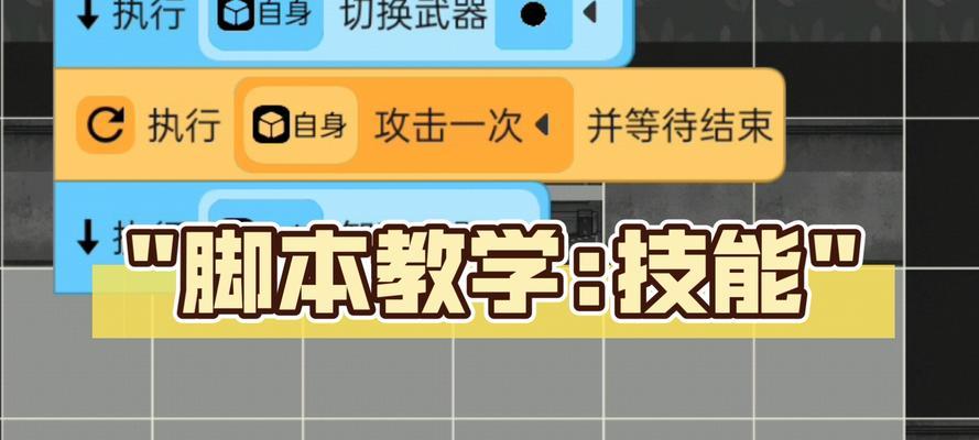 技能锁定脚本解除步骤是什么？
