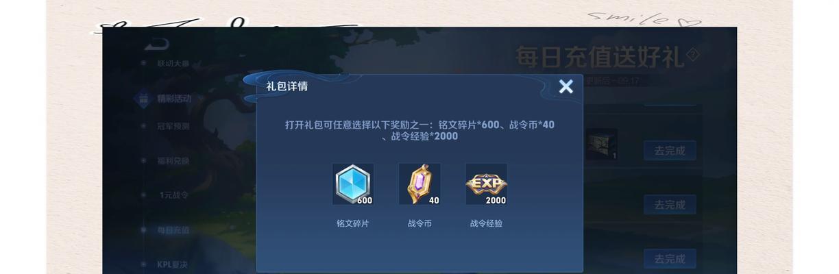 王者荣耀续费有什么奖励？续费活动的详细内容是什么？