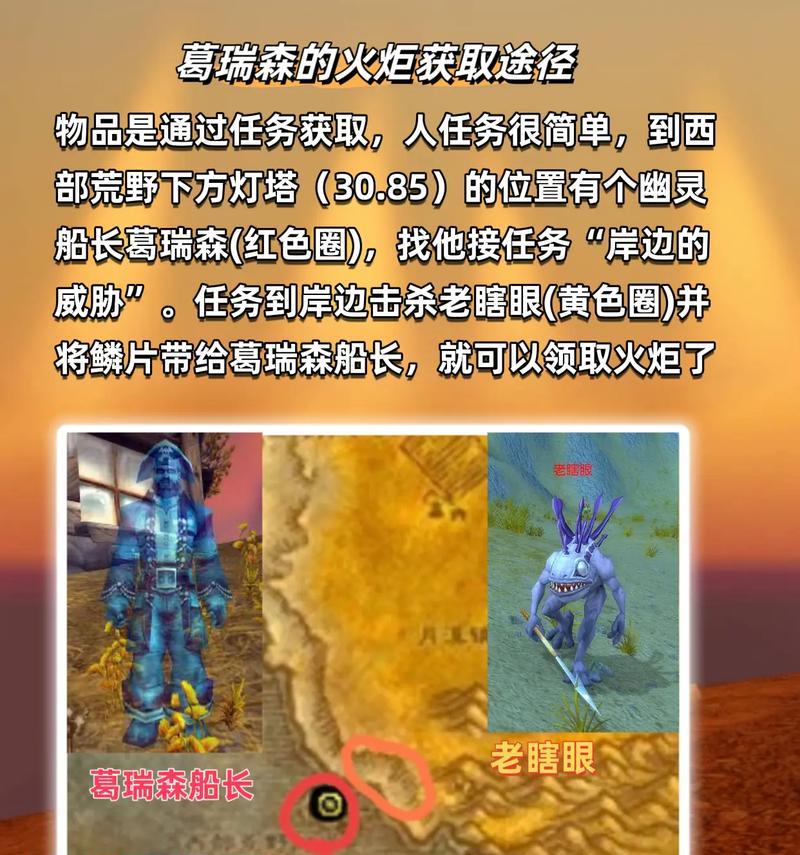 魔兽世界任务中火把如何点燃？