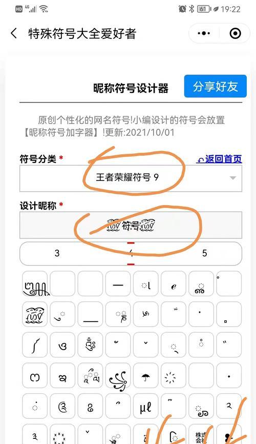 王者荣耀中特殊符号如何输入？符号输入的方法和技巧是什么？