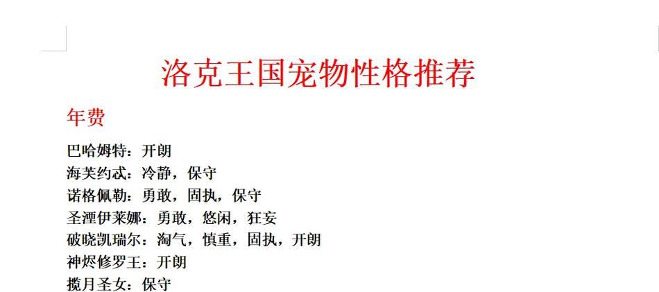 洛克王国武王宠物性格如何改变？性格转换的条件和方法是什么？