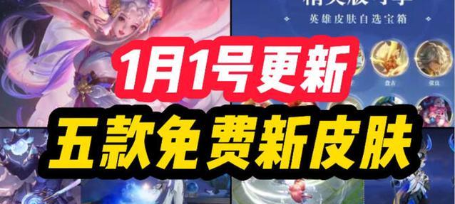王者荣耀34赛季新皮肤有哪些？如何获取？