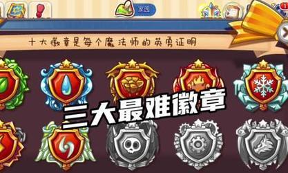 洛克王国试练徽章怎么获得？试练徽章的获取途径有哪些？