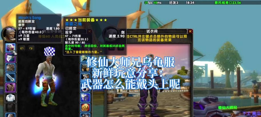 雷神魔兽世界乌龟服如何制作？乌龟服在游戏中的作用是什么？