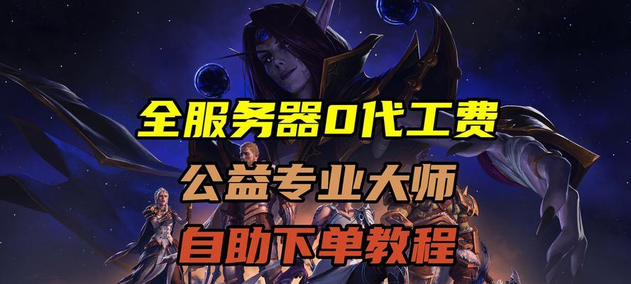 魔兽世界选择服务器的技巧是什么？