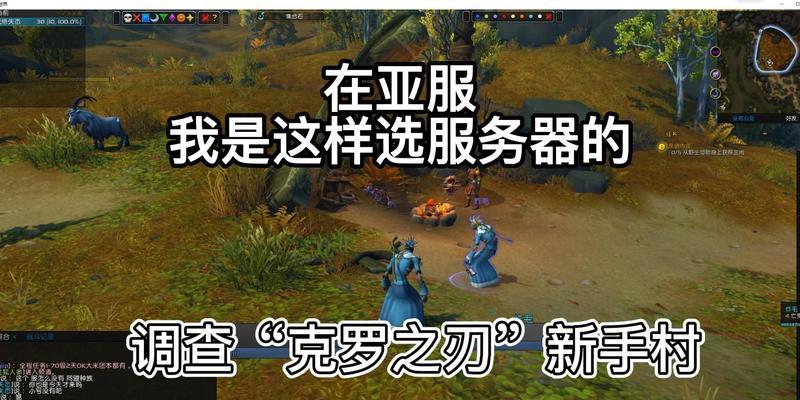 魔兽世界选择服务器的技巧是什么？