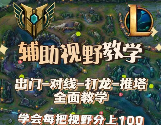英雄联盟辅助角色的职责是什么？如何成为一名好辅助？