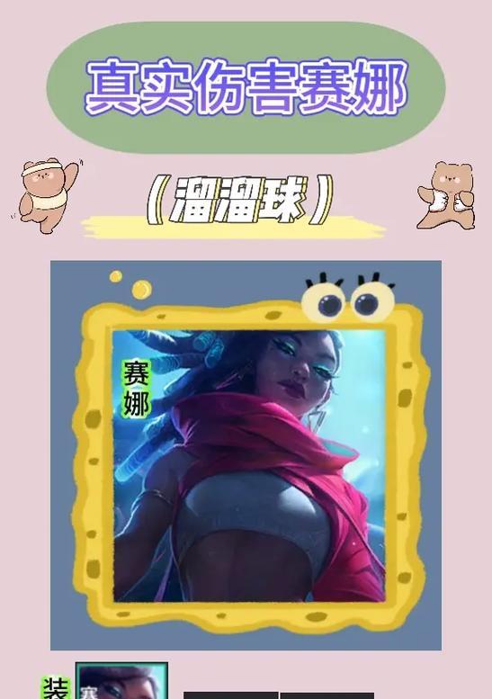 赛娜在英雄联盟中的定位是什么？如何使用赛娜打出高伤害？