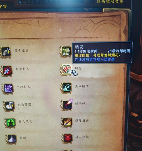 魔兽技能追踪功能如何启用？