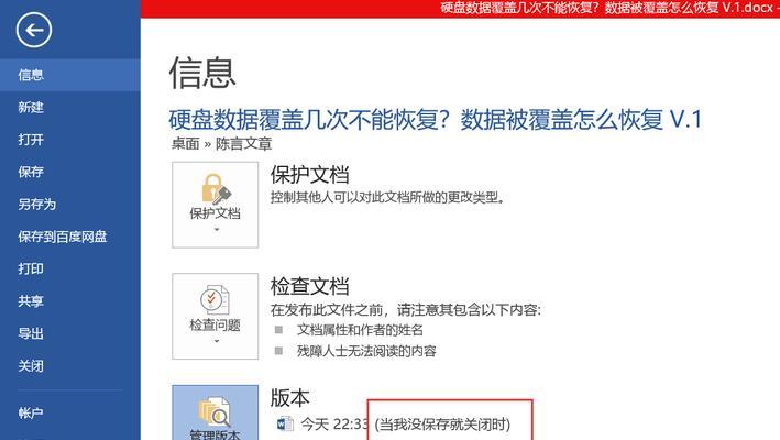 忘记保留数据后如何恢复？