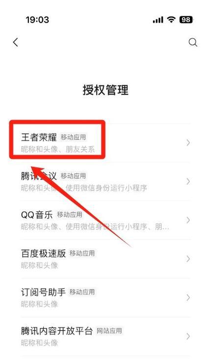 王者荣耀权限设置方法是什么？如何管理游戏权限？