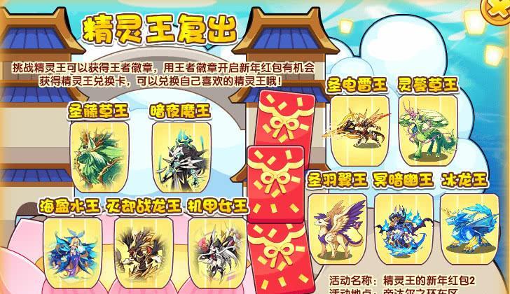 洛克王国新年送精灵怎么获得？有哪些获取方式和条件？