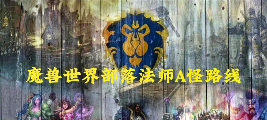 魔兽世界中如何显示怪的名字？显示怪名字的方法是什么？